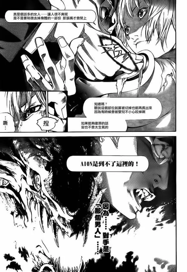 飞轮少年漫画,第277话7图