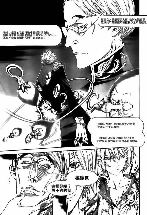 飞轮少年漫画,第277话5图