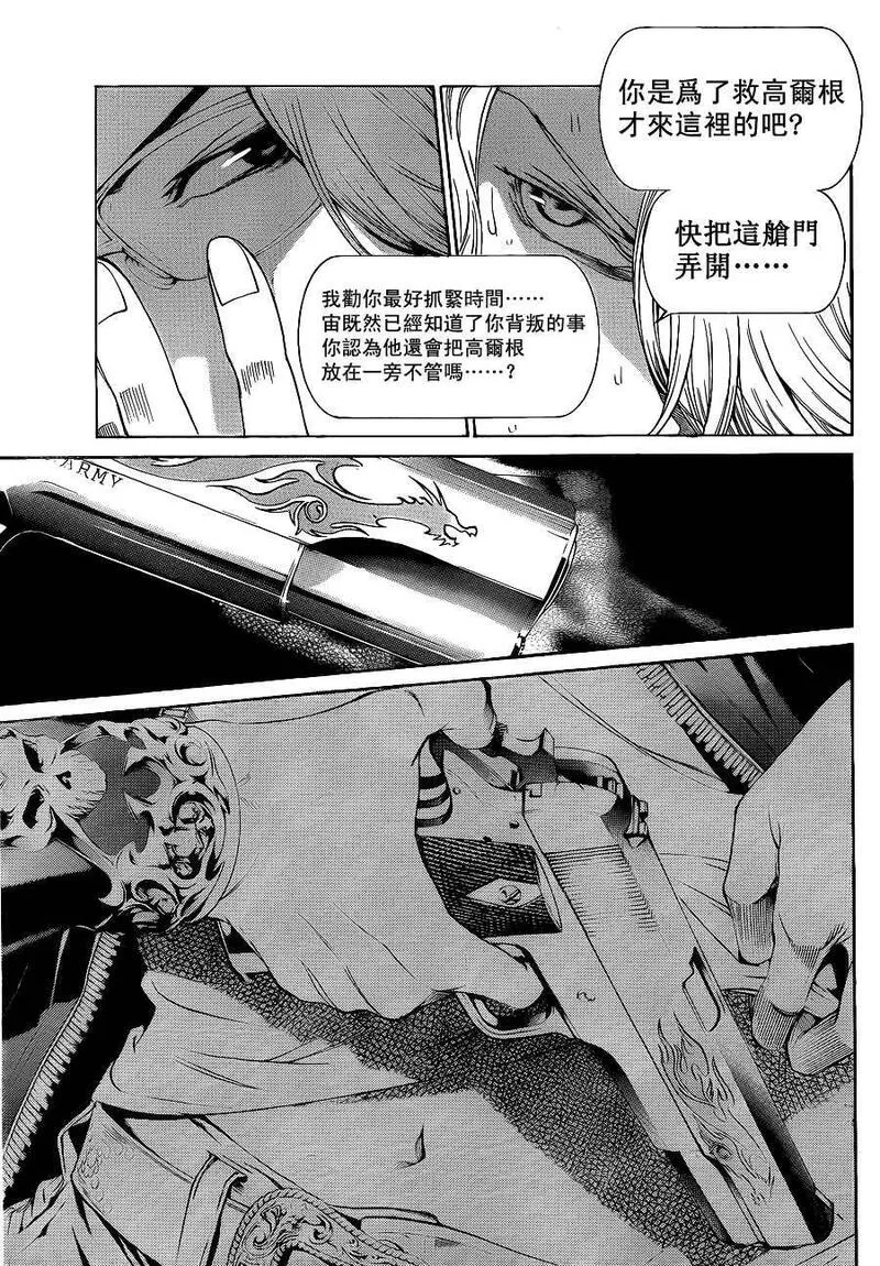 飞轮少年漫画,第278话3图