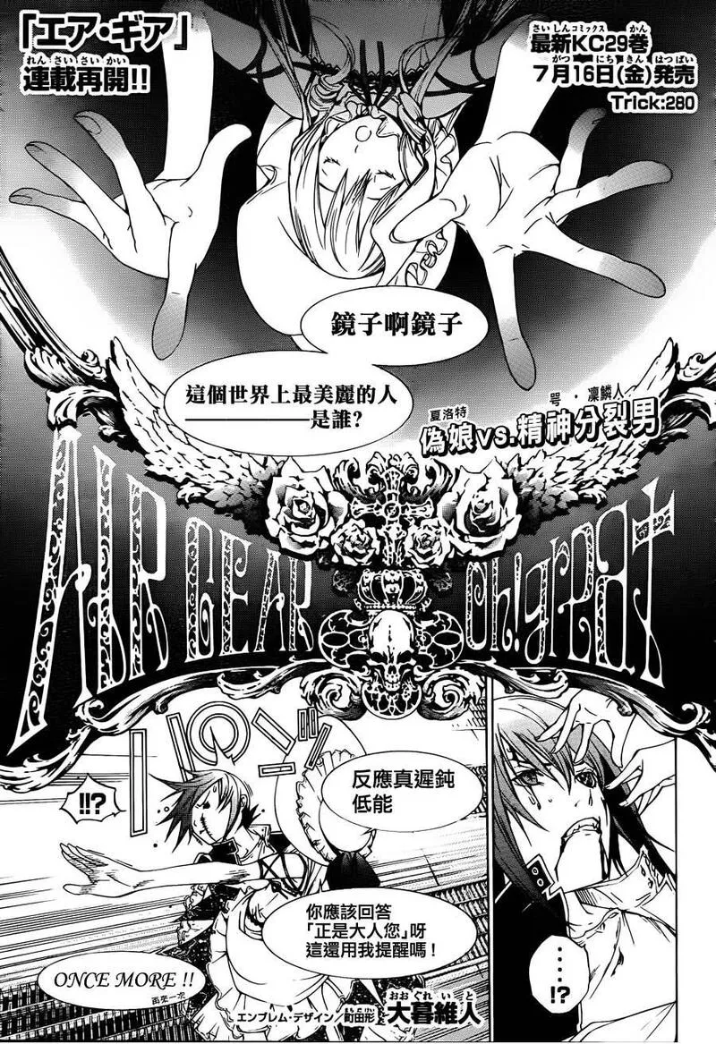 飞轮少年漫画,第280话1图