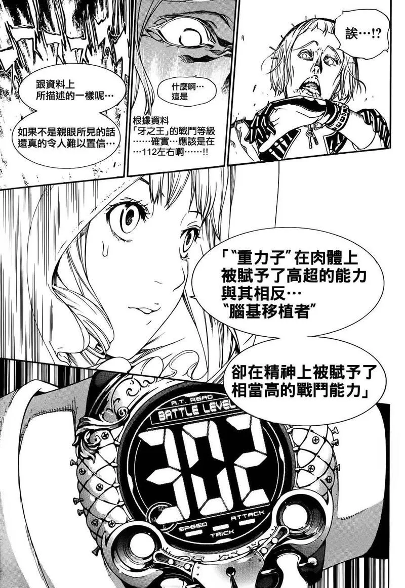 飞轮少年漫画,第280话5图