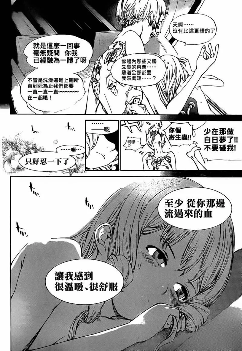 飞轮少年漫画,第281话13图