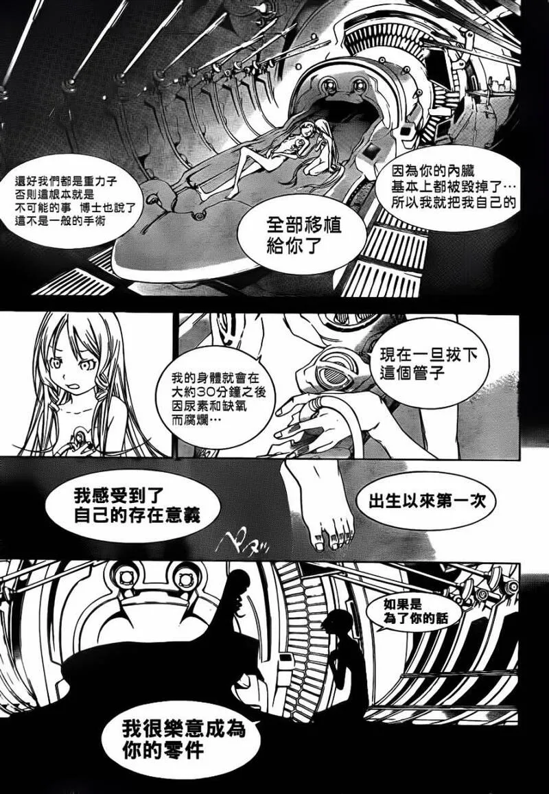 飞轮少年漫画,第281话12图