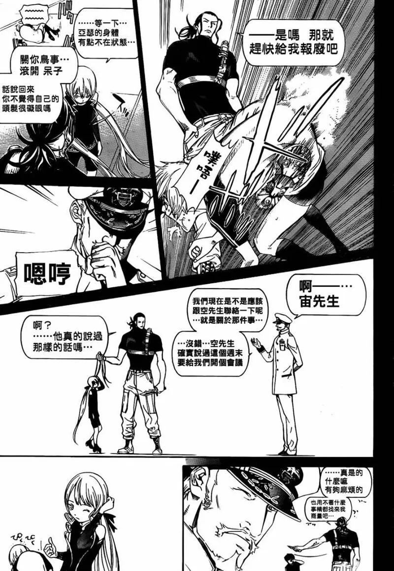 飞轮少年漫画,第281话6图