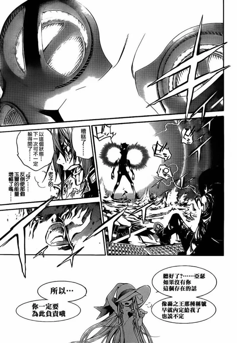 飞轮少年漫画,第281话14图