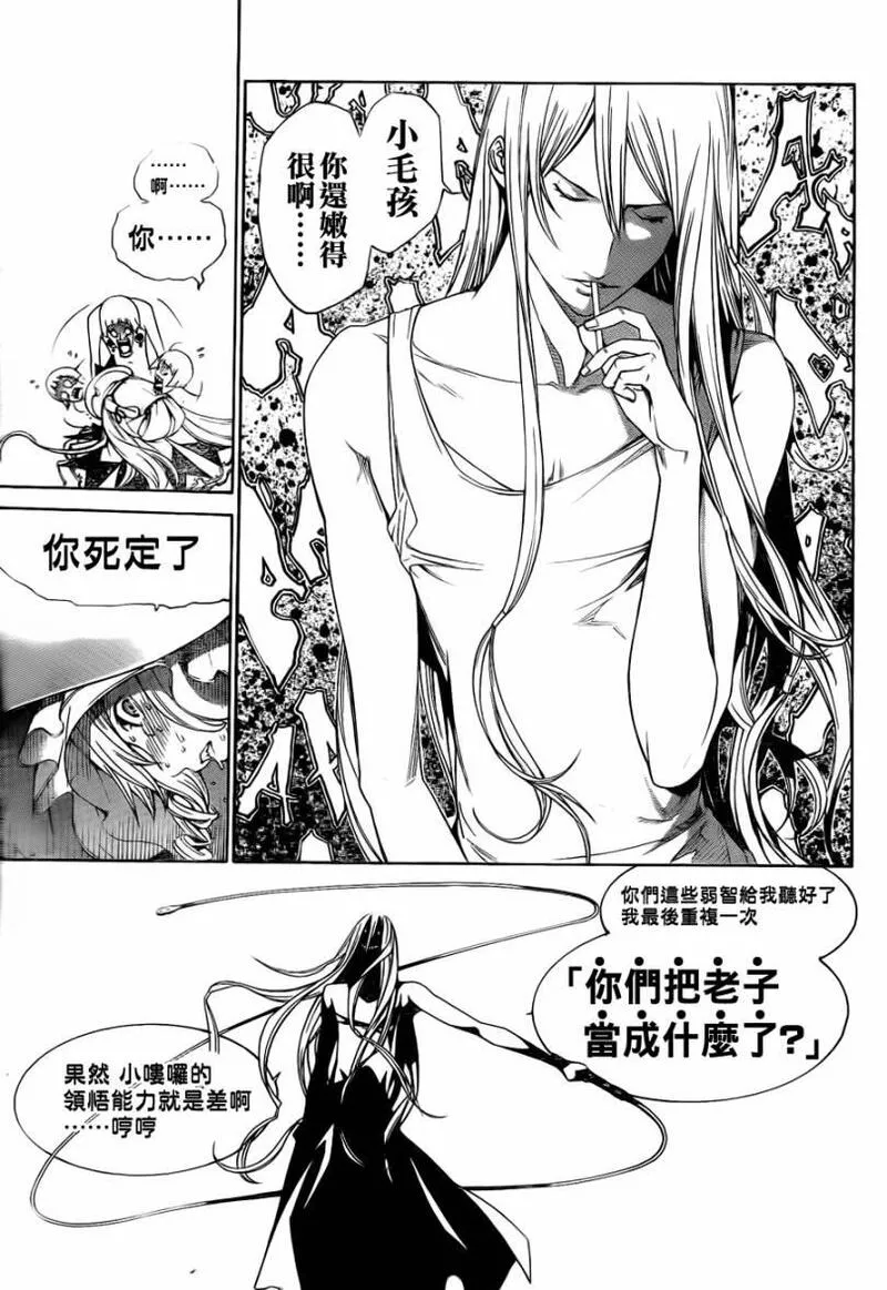 飞轮少年漫画,第282话12图