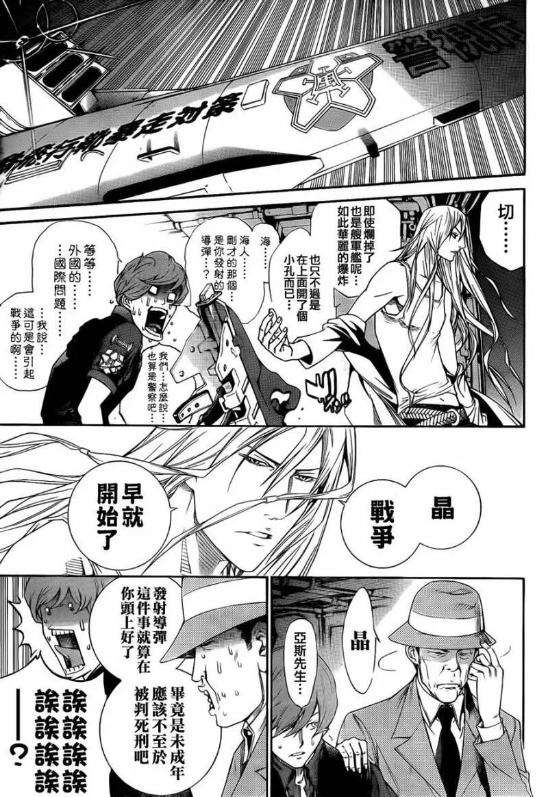 飞轮少年漫画,第282话6图