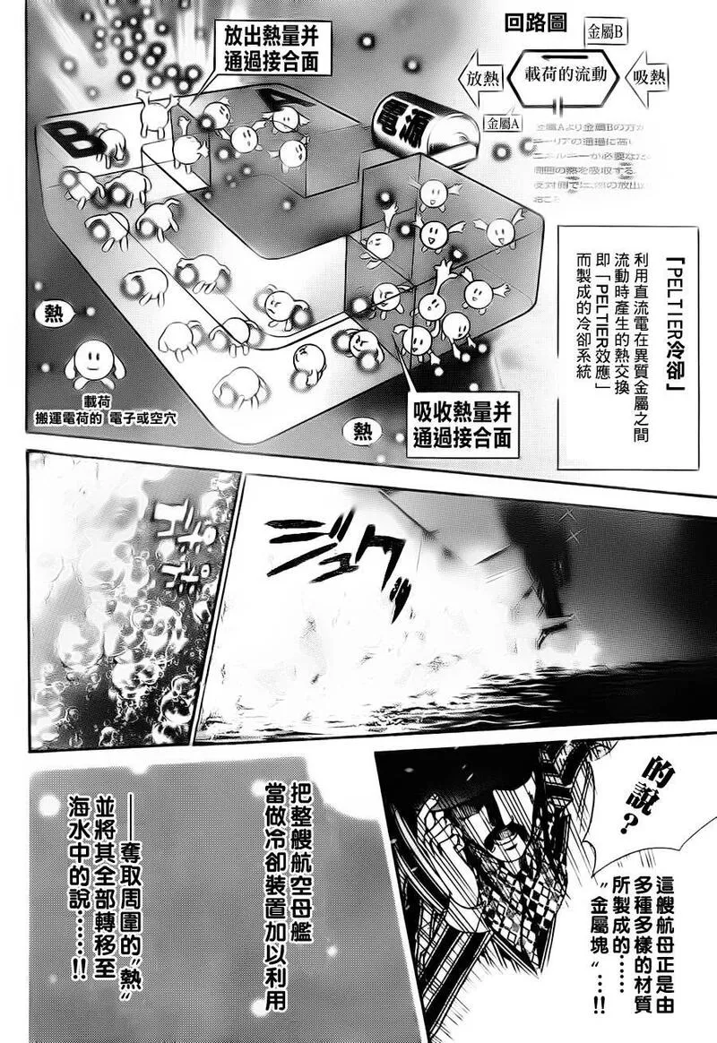 飞轮少年漫画,第283话10图