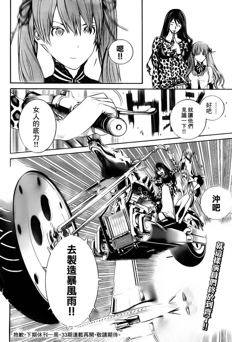 飞轮少年漫画,第283话17图