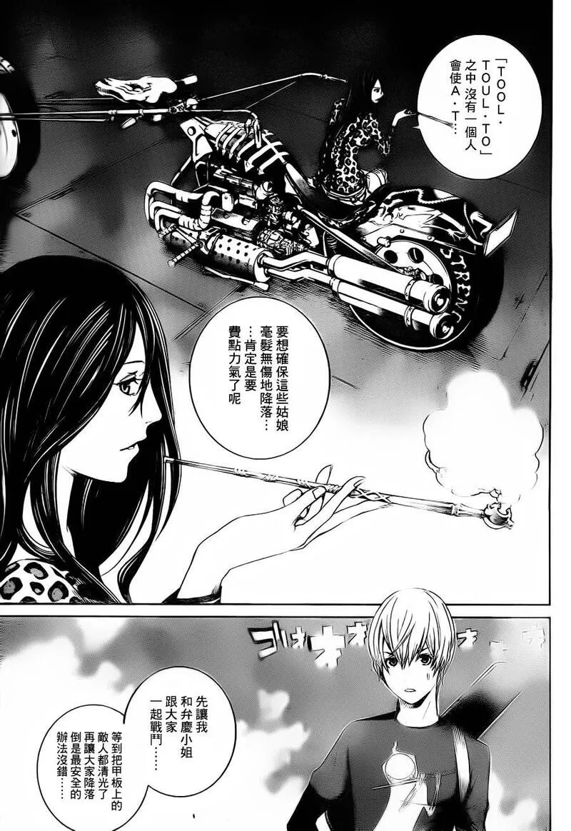 飞轮少年漫画,第283话14图