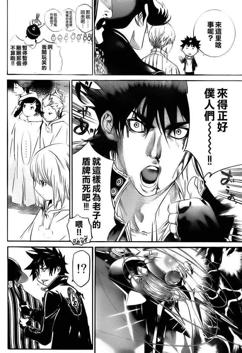 飞轮少年漫画,第283话4图