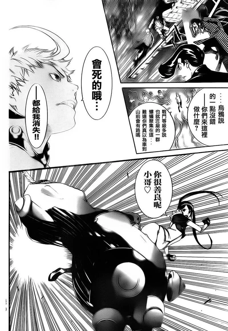 飞轮少年漫画,第283话6图