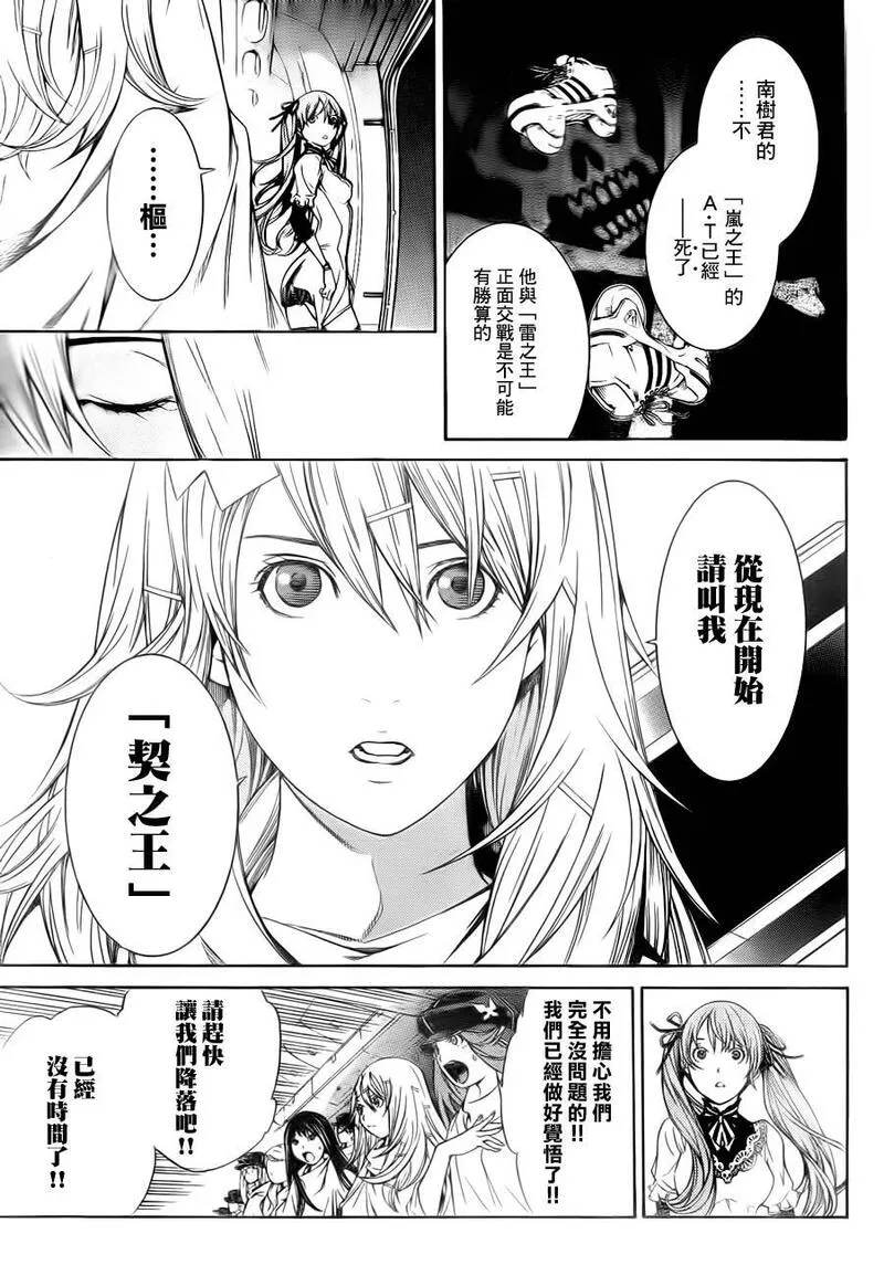 飞轮少年漫画,第283话16图