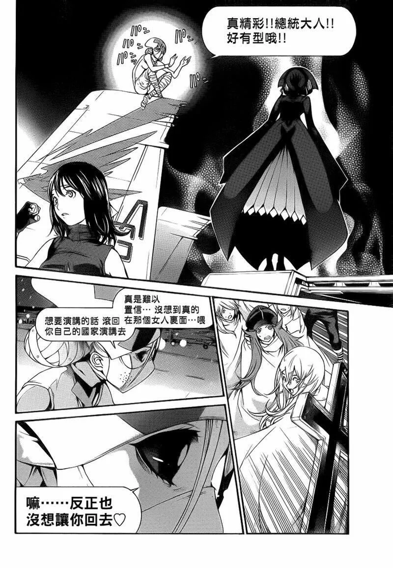 飞轮少年漫画,第284话5图