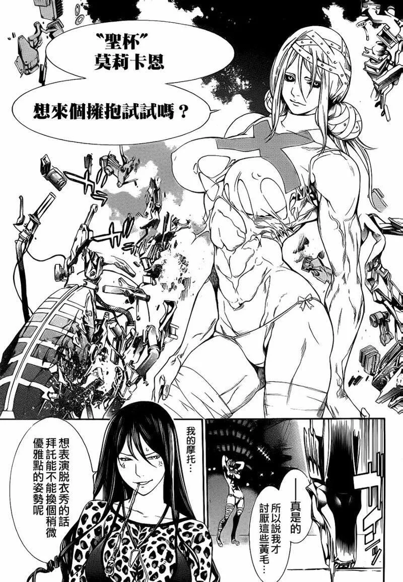 飞轮少年漫画,第284话15图