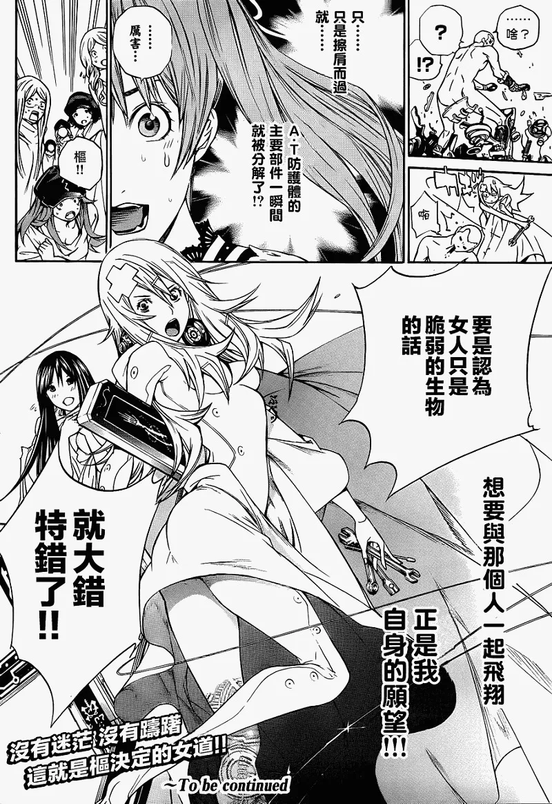 飞轮少年漫画,第285话10图