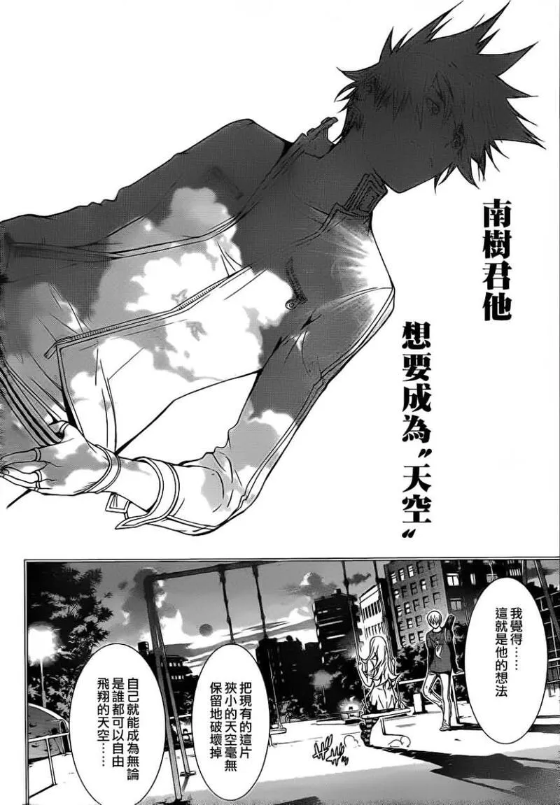 飞轮少年漫画,第286话8图