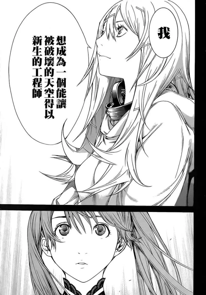 飞轮少年漫画,第286话11图