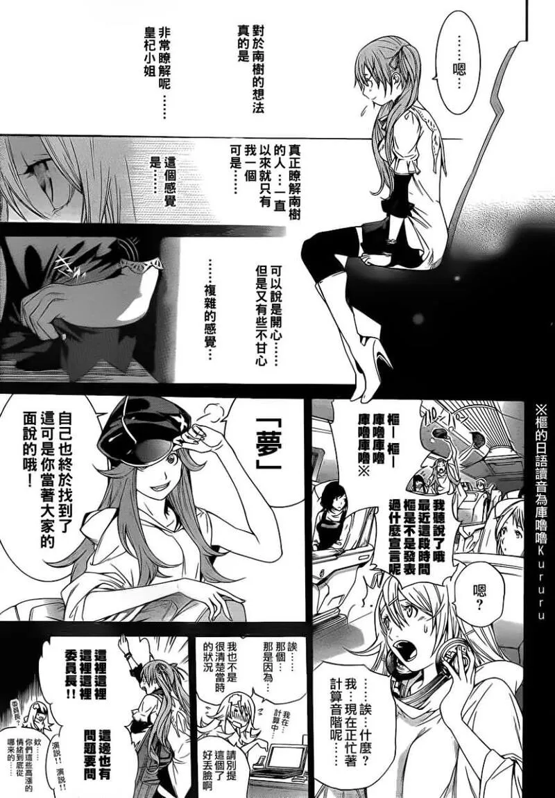 飞轮少年漫画,第286话9图