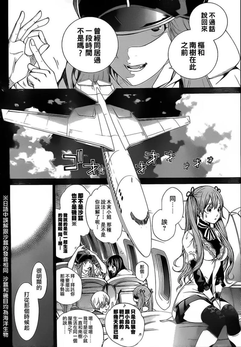 飞轮少年漫画,第286话4图