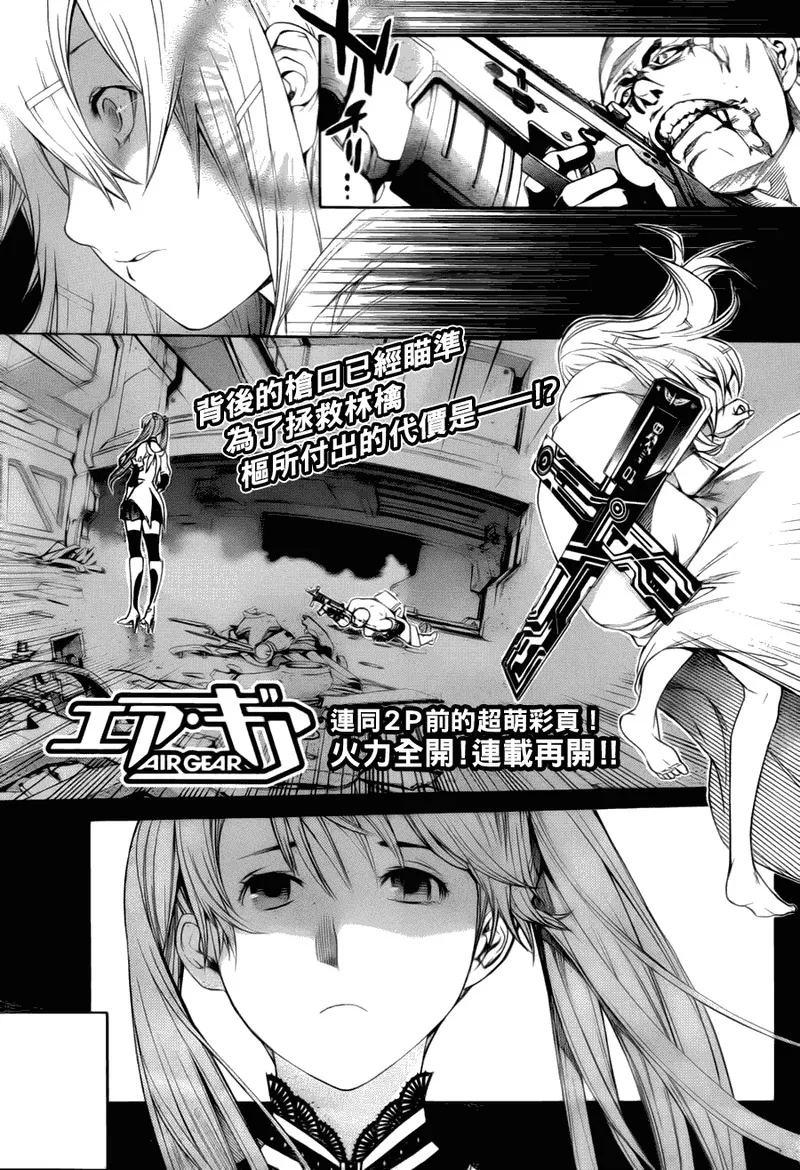 飞轮少年漫画,第287话3图