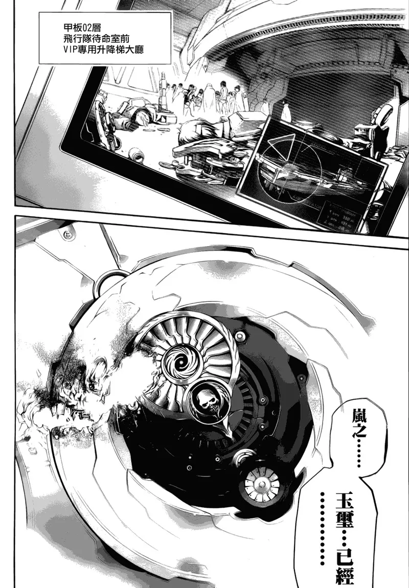 飞轮少年漫画,第287话4图