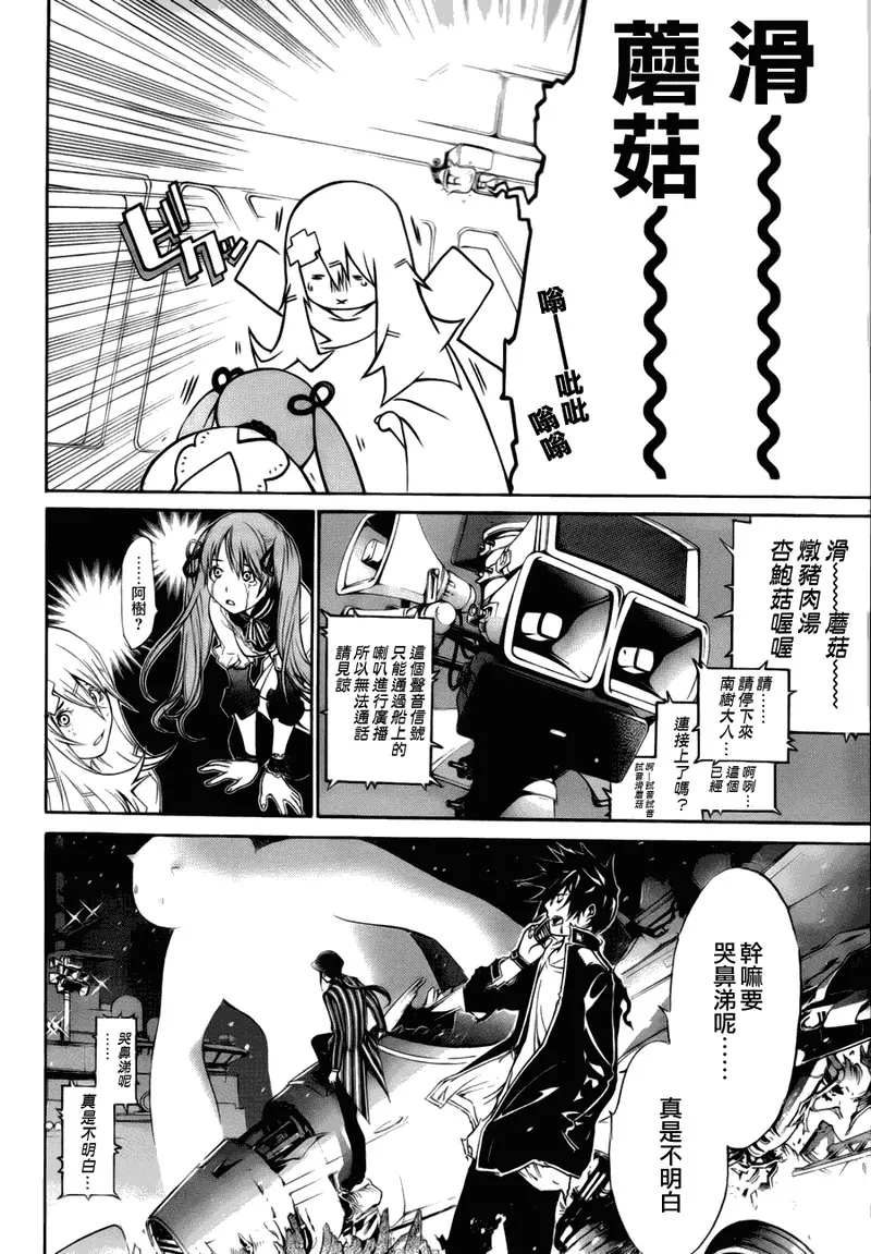 飞轮少年漫画,第287话15图