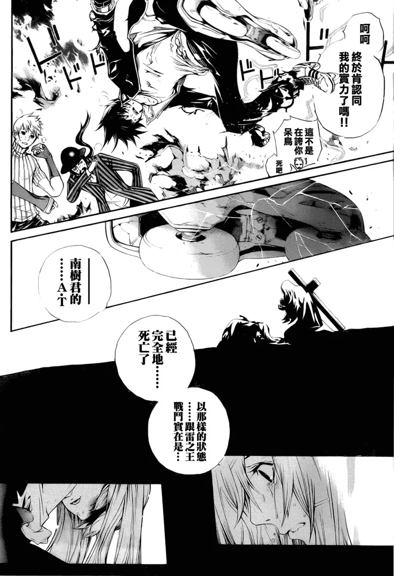 飞轮少年漫画,第287话13图