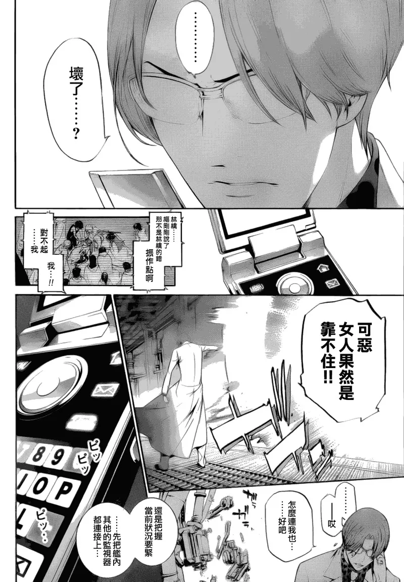 飞轮少年漫画,第287话6图