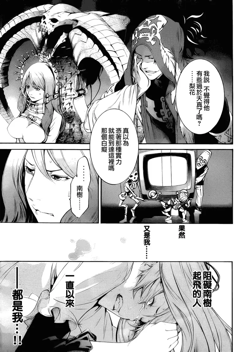 飞轮少年漫画,第287话14图