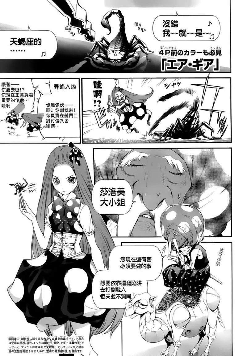 飞轮少年漫画,第288话4图