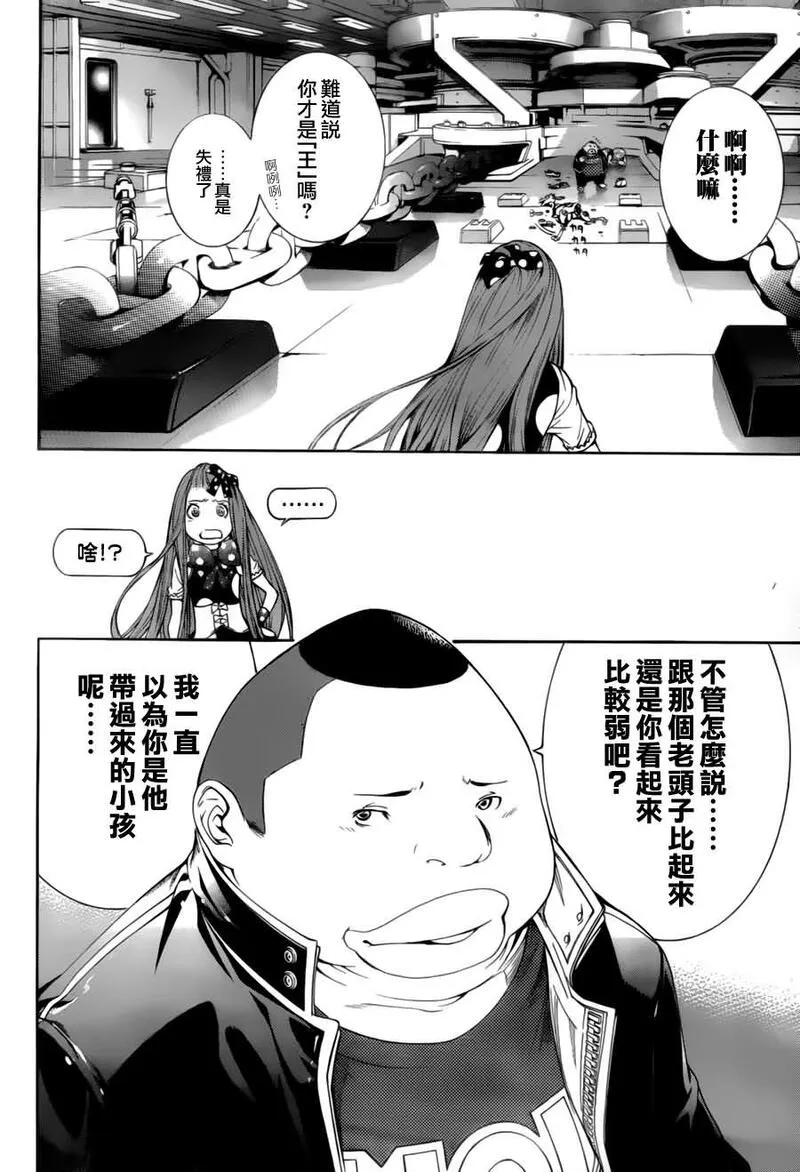 飞轮少年漫画,第288话11图