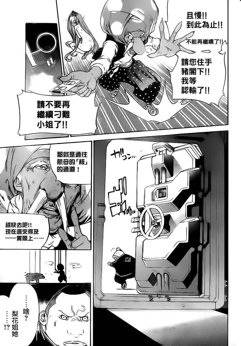 飞轮少年漫画,第289话7图