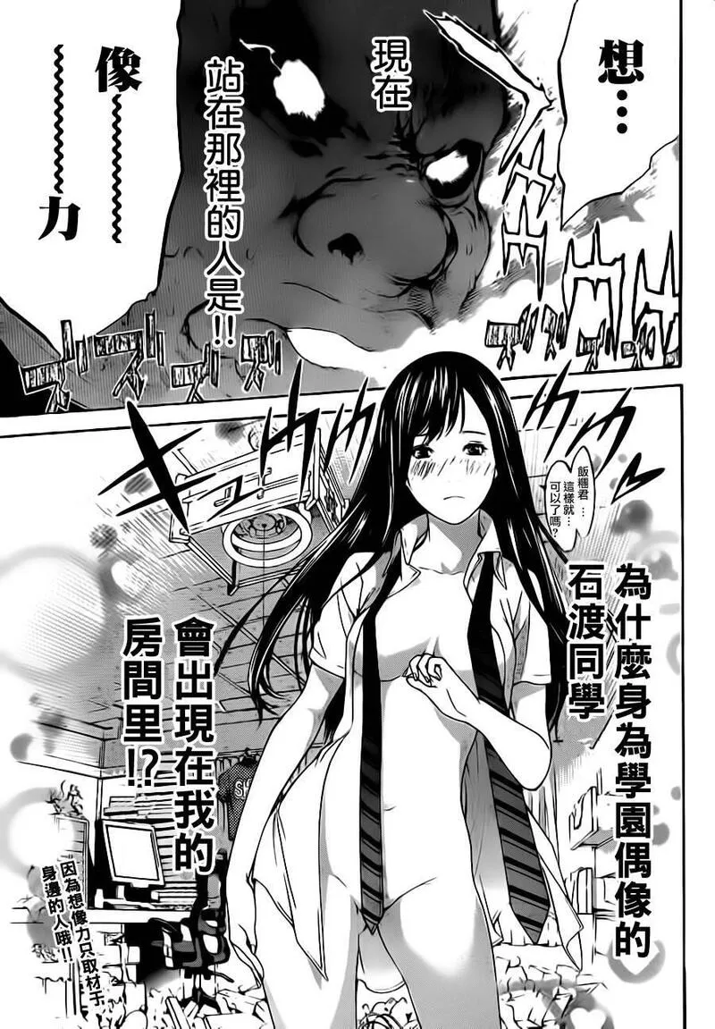 飞轮少年漫画,第289话16图