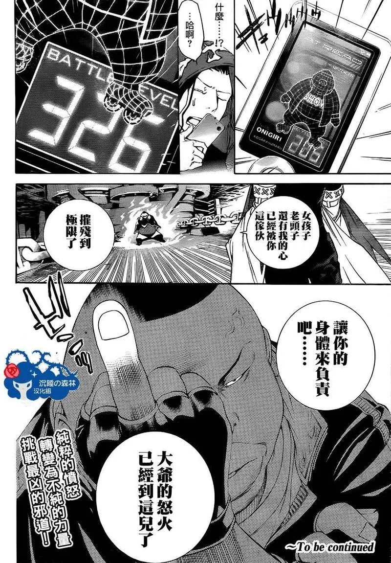 飞轮少年漫画,第289话17图