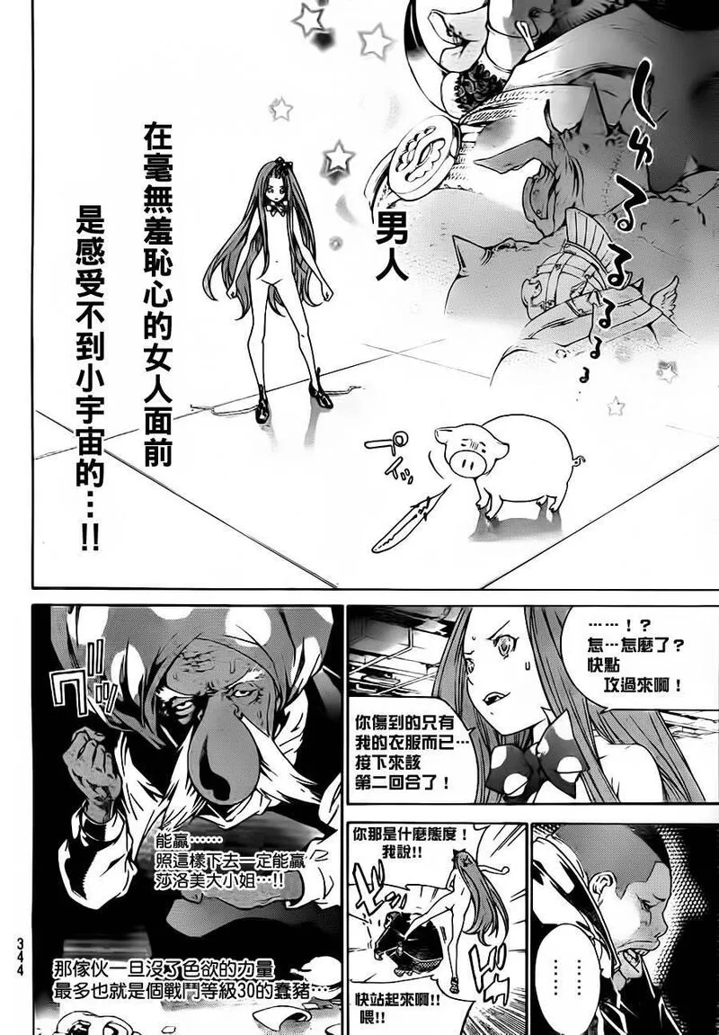 飞轮少年漫画,第289话4图