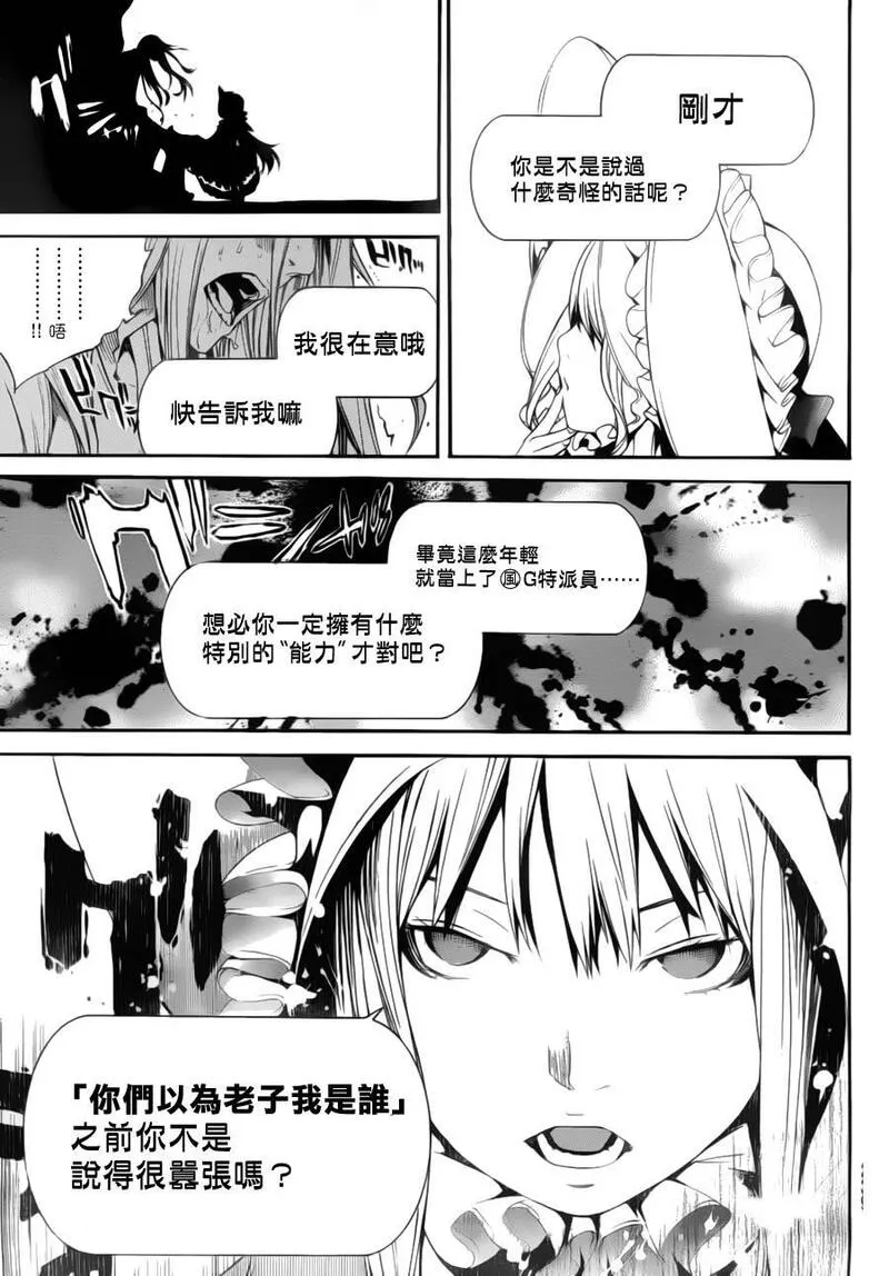 飞轮少年漫画,第290话16图