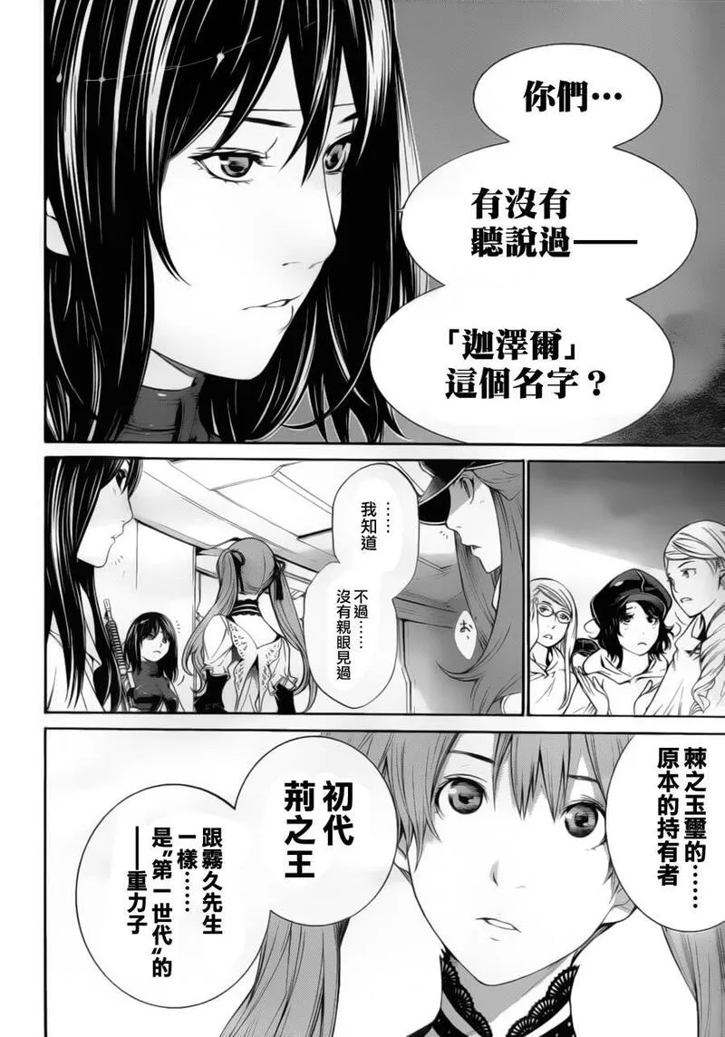 飞轮少年漫画,第290话6图