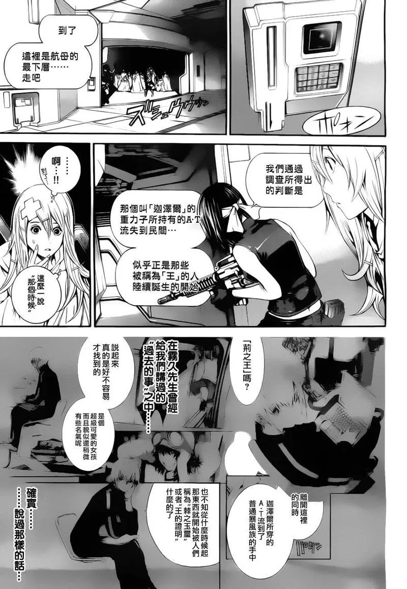 飞轮少年漫画,第290话7图