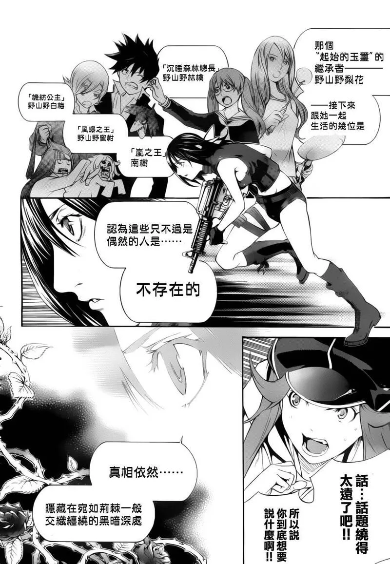 飞轮少年漫画,第290话8图