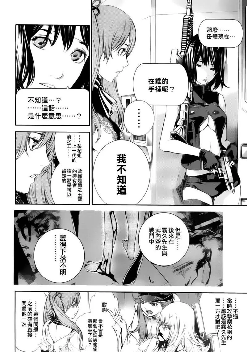 飞轮少年漫画,第290话4图