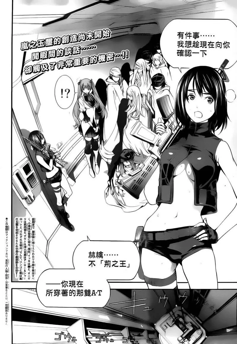 飞轮少年漫画,第290话2图