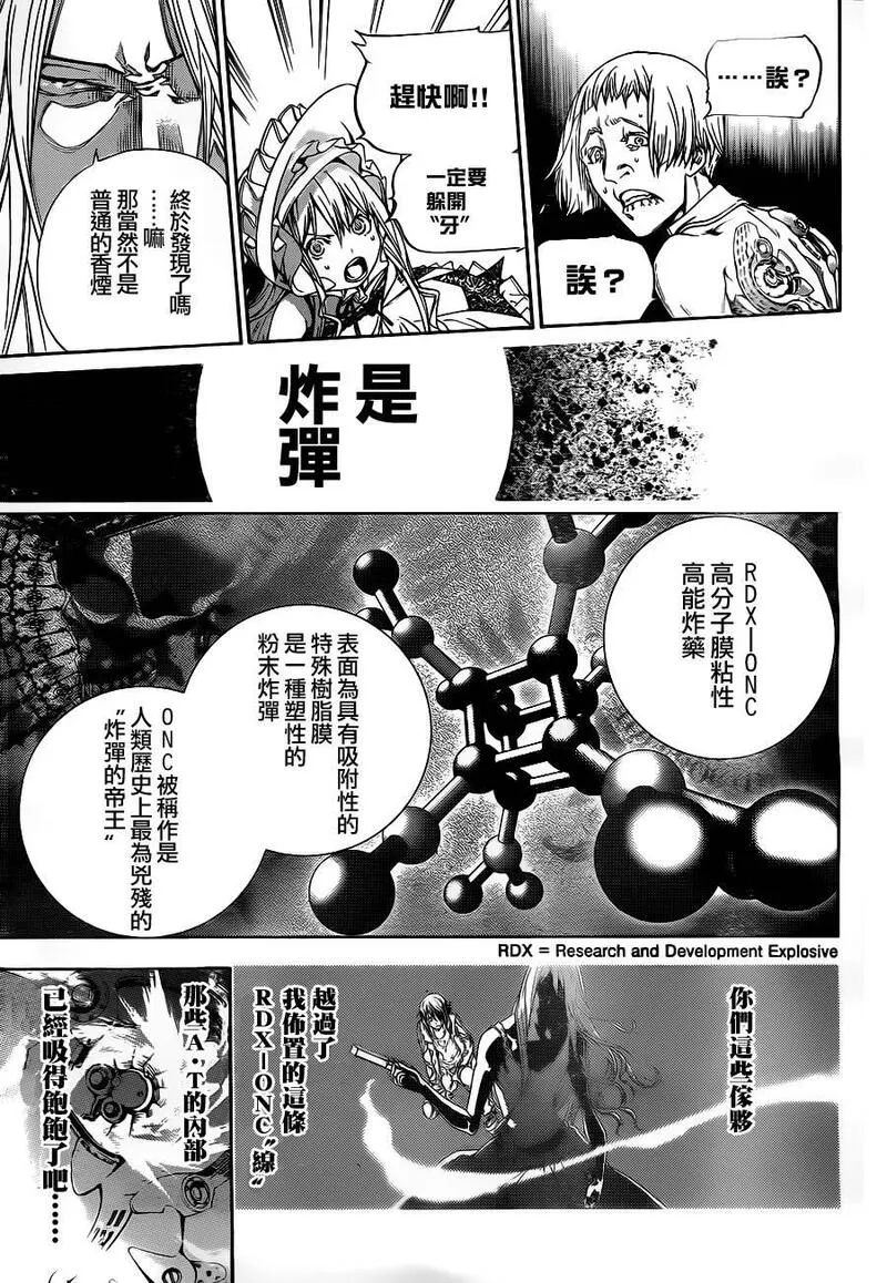 飞轮少年漫画,第291话10图