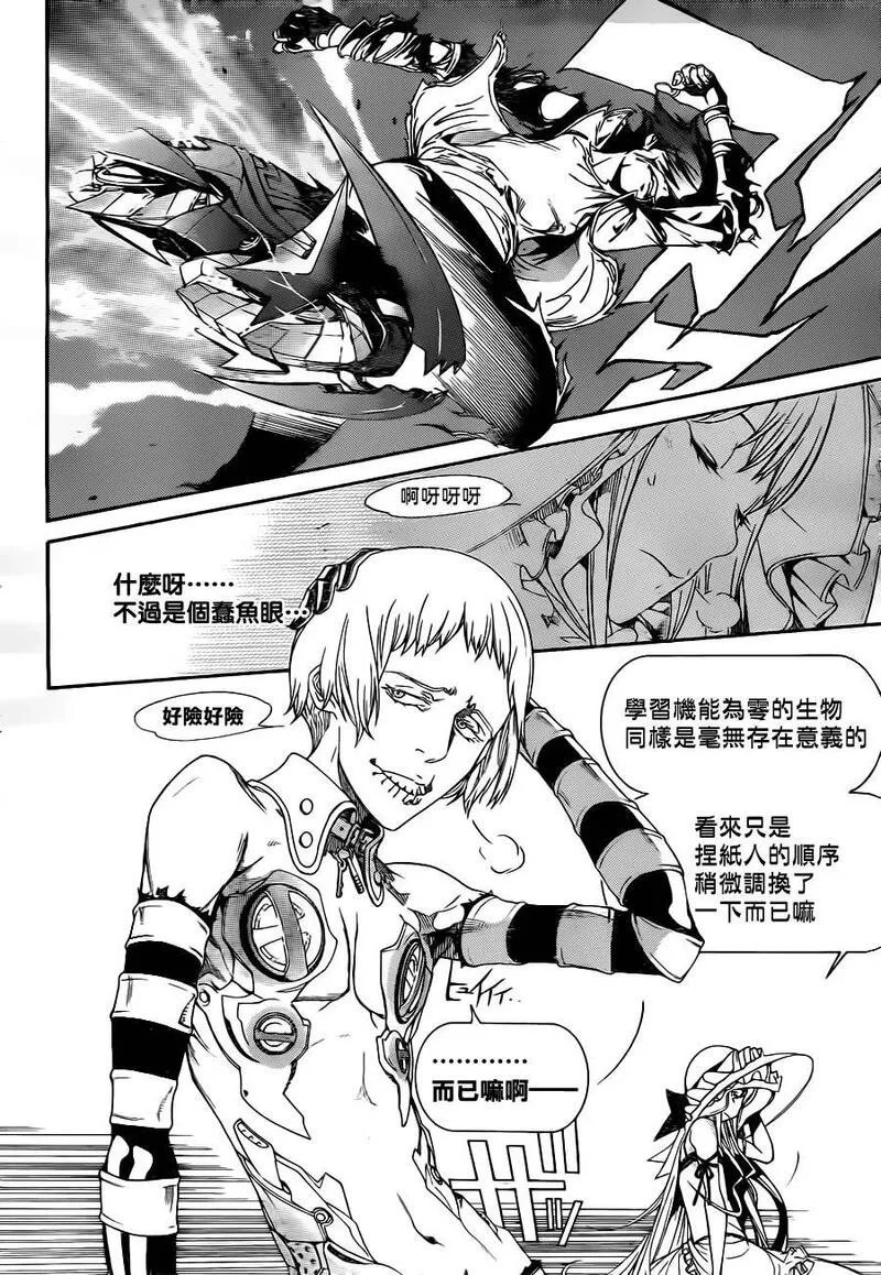 飞轮少年漫画,第291话7图