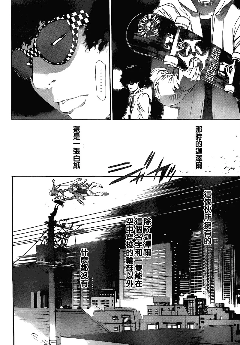 飞轮少年漫画,第293话9图