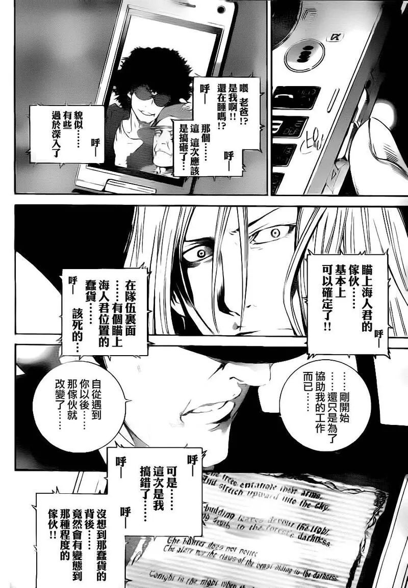 飞轮少年漫画,第294话14图