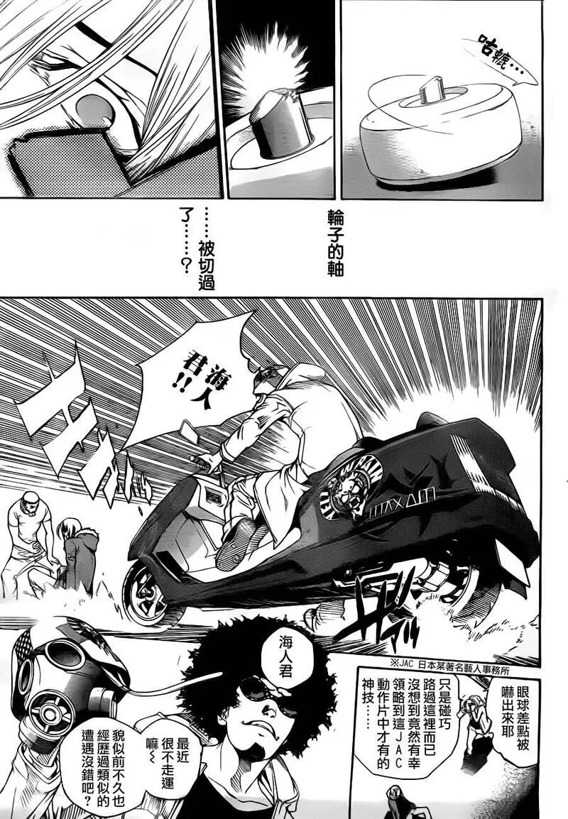 飞轮少年漫画,第294话3图