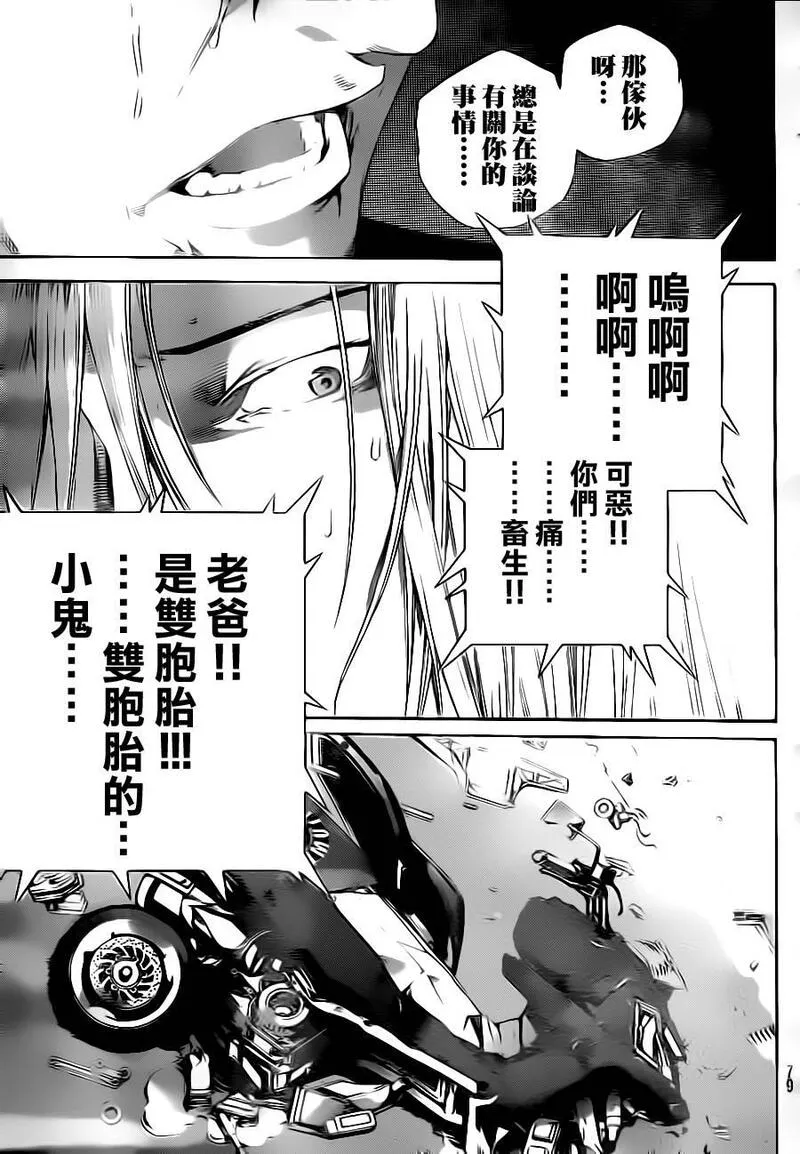 飞轮少年漫画,第294话15图