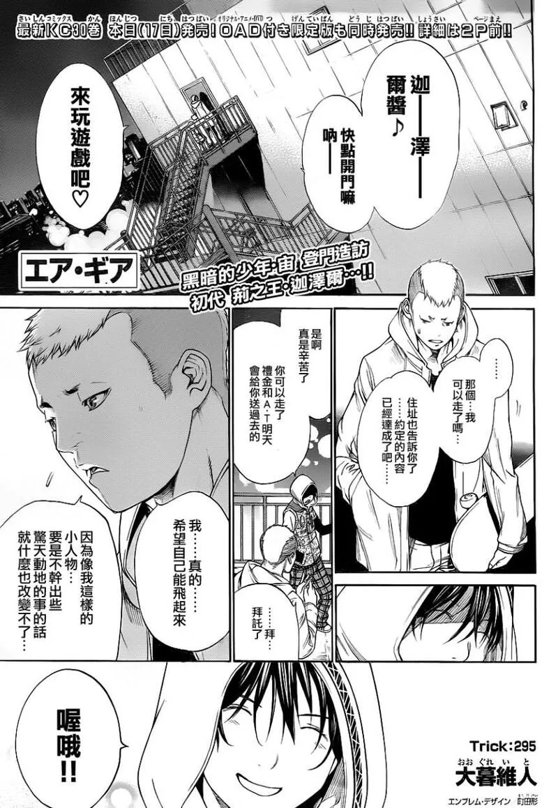 飞轮少年漫画,第295话1图