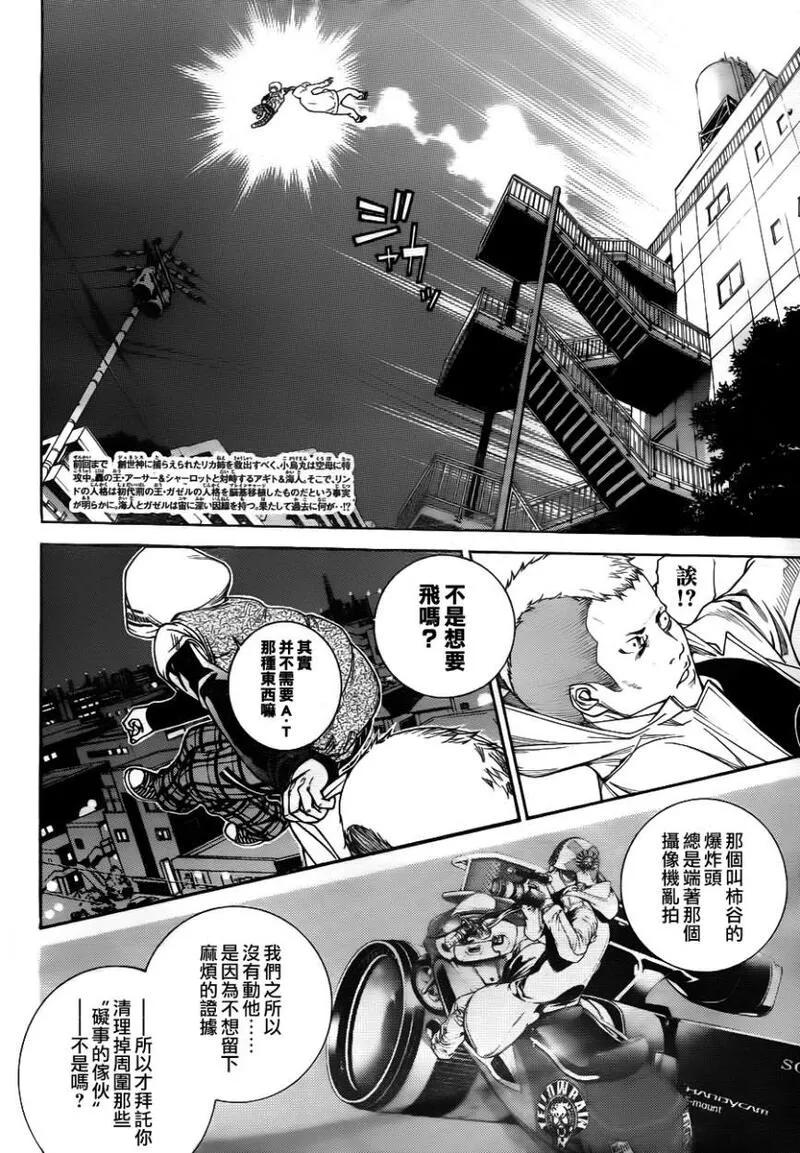 飞轮少年漫画,第295话2图